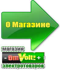 omvolt.ru Стабилизаторы напряжения для котлов в Пушкино