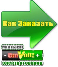 omvolt.ru Аккумуляторы в Пушкино